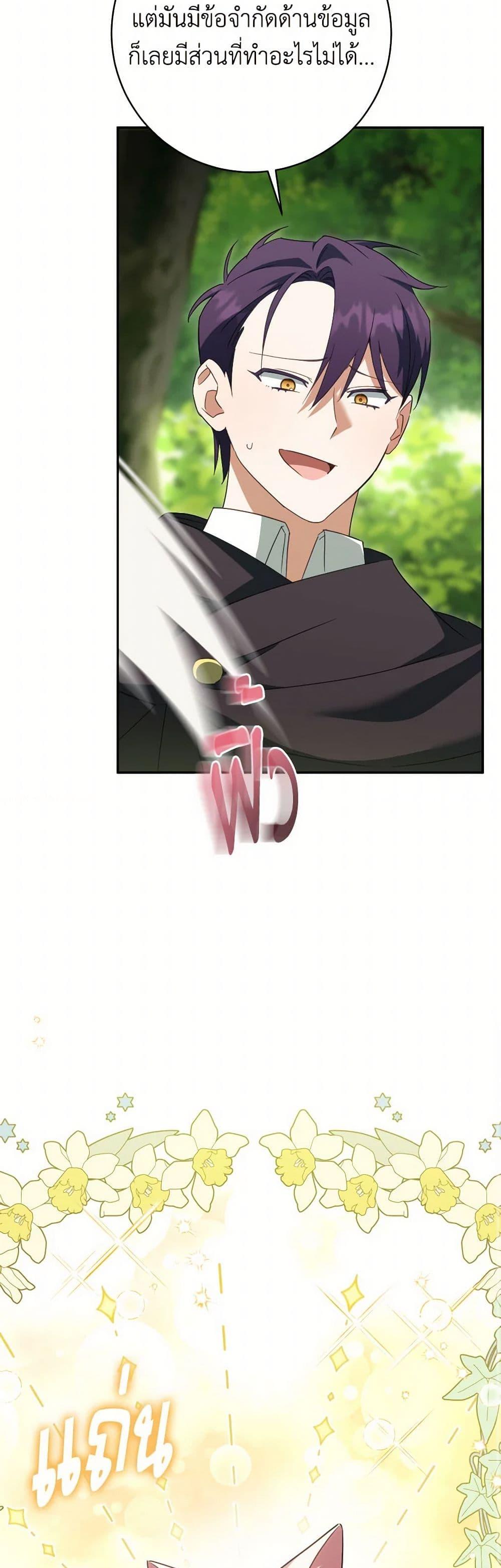The Wicked Little Princess ตอนที่ 134 28