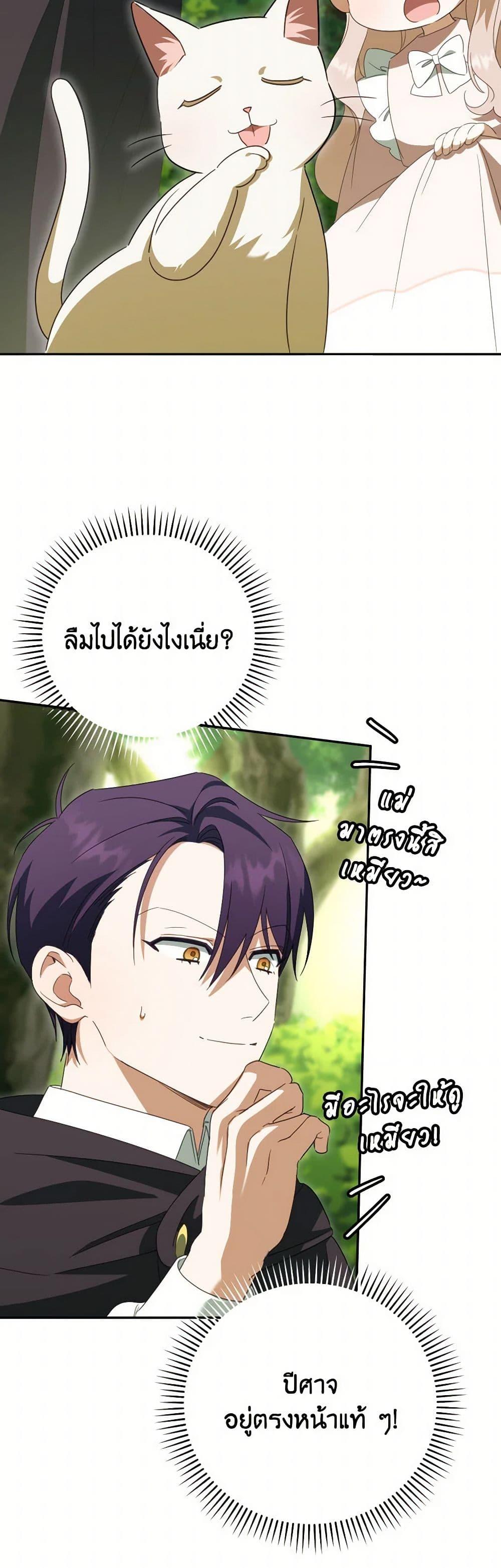 The Wicked Little Princess ตอนที่ 134 30
