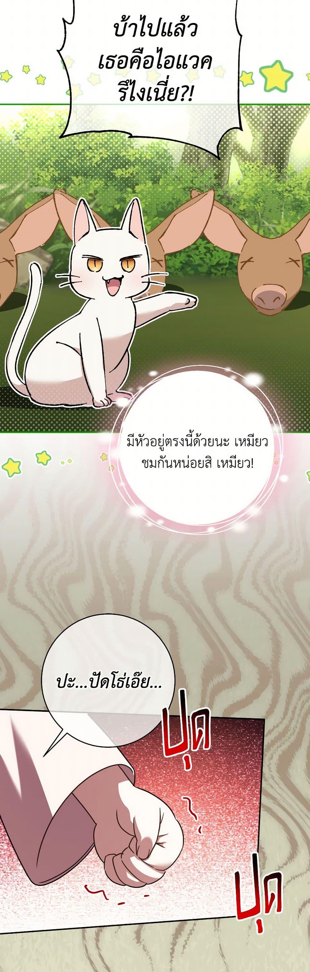 The Wicked Little Princess ตอนที่ 134 34