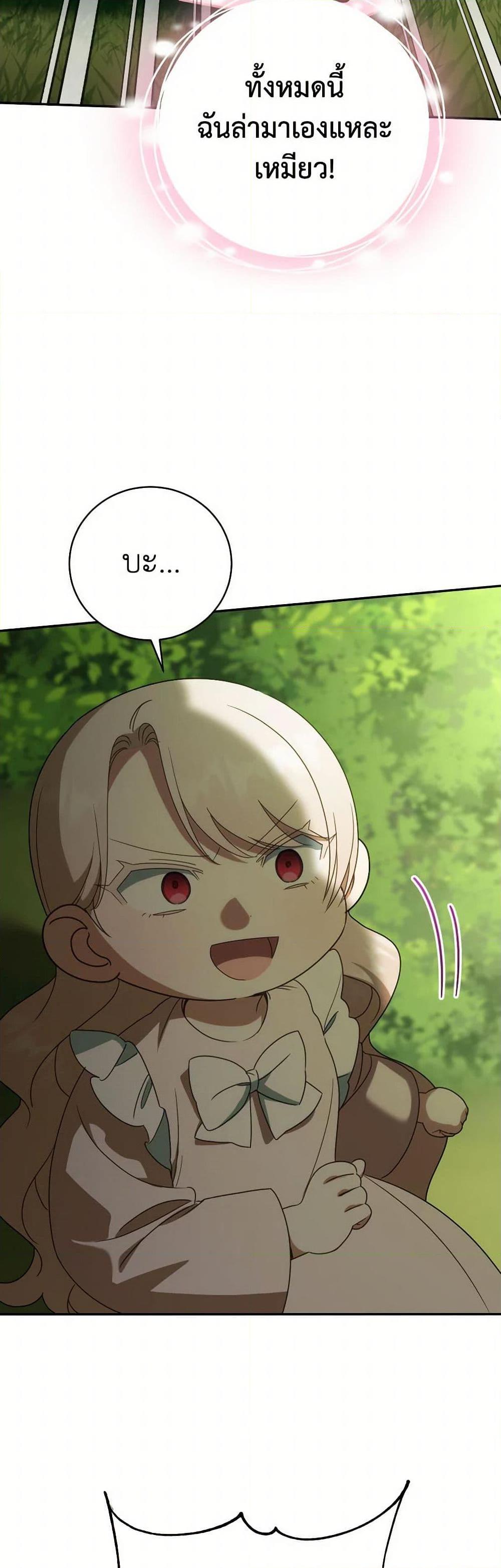 The Wicked Little Princess ตอนที่ 134 33