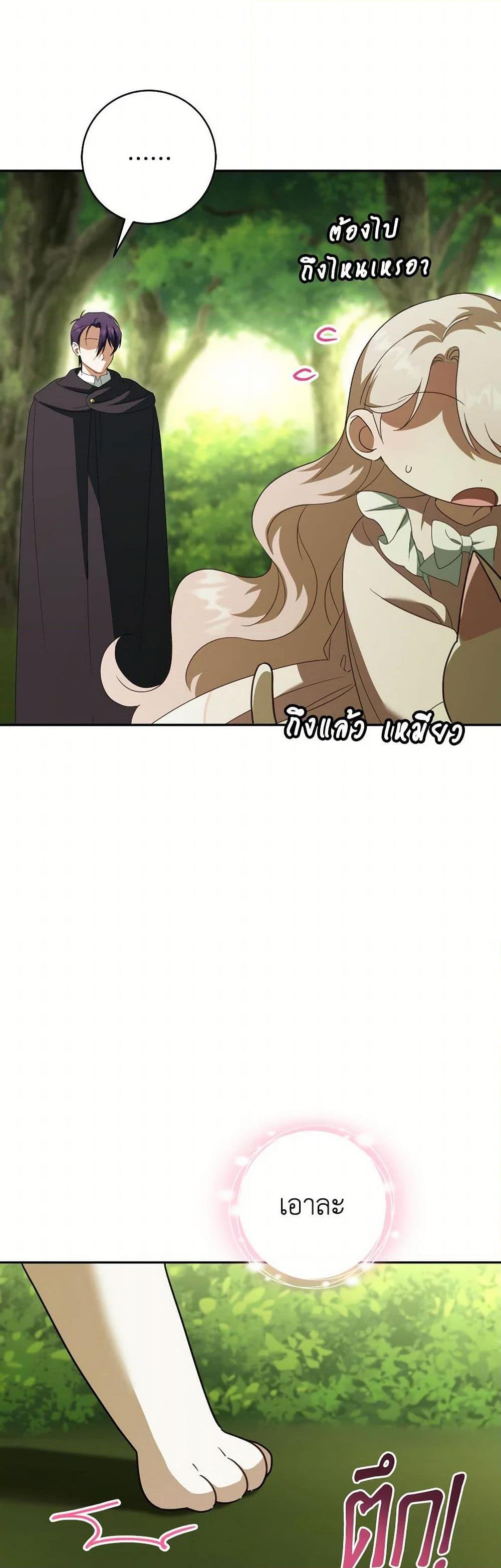 The Wicked Little Princess ตอนที่ 134 31