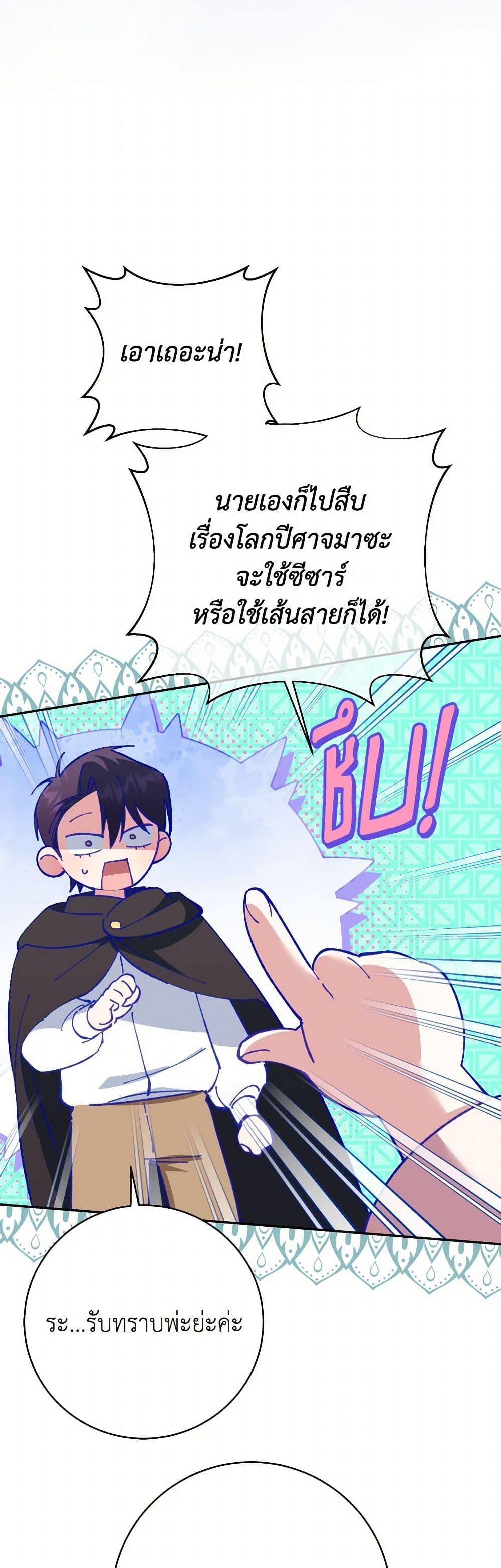 The Wicked Little Princess ตอนที่ 134 27