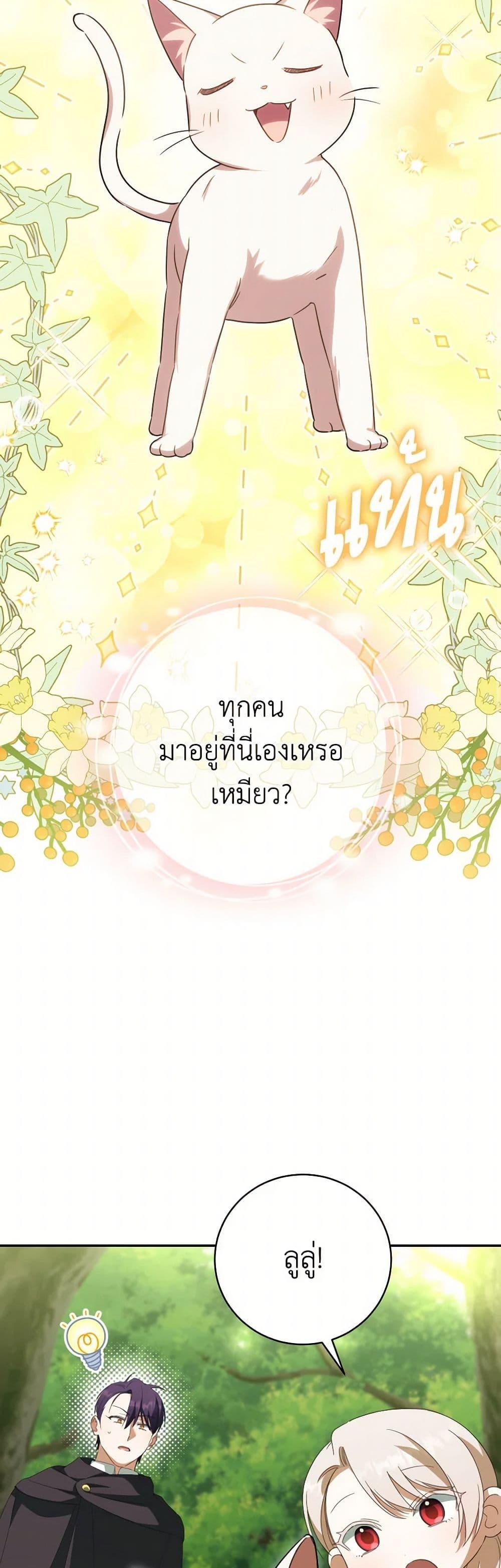 The Wicked Little Princess ตอนที่ 134 29