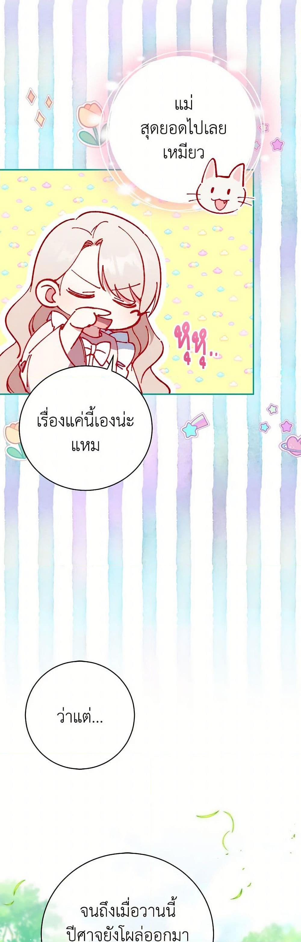 The Wicked Little Princess ตอนที่ 134 43