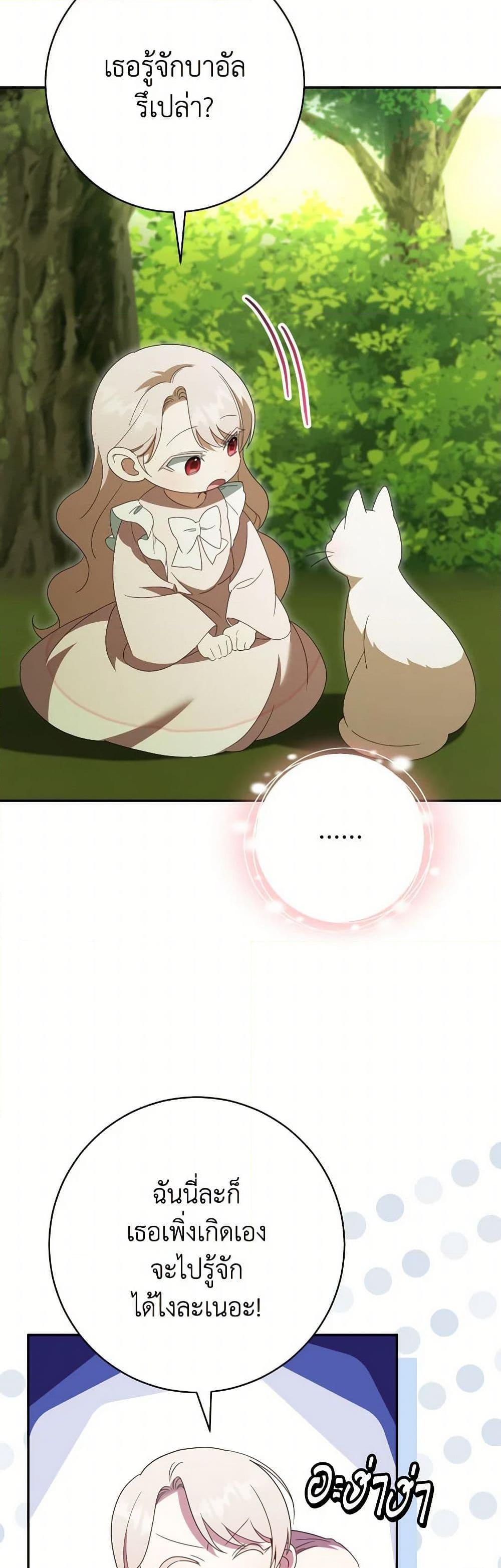 The Wicked Little Princess ตอนที่ 134 46