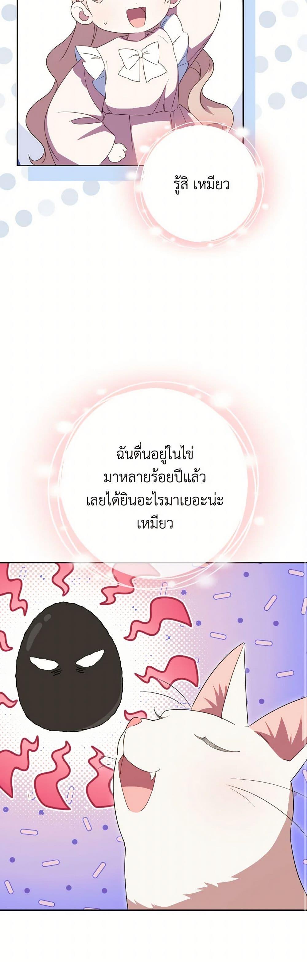 The Wicked Little Princess ตอนที่ 134 47
