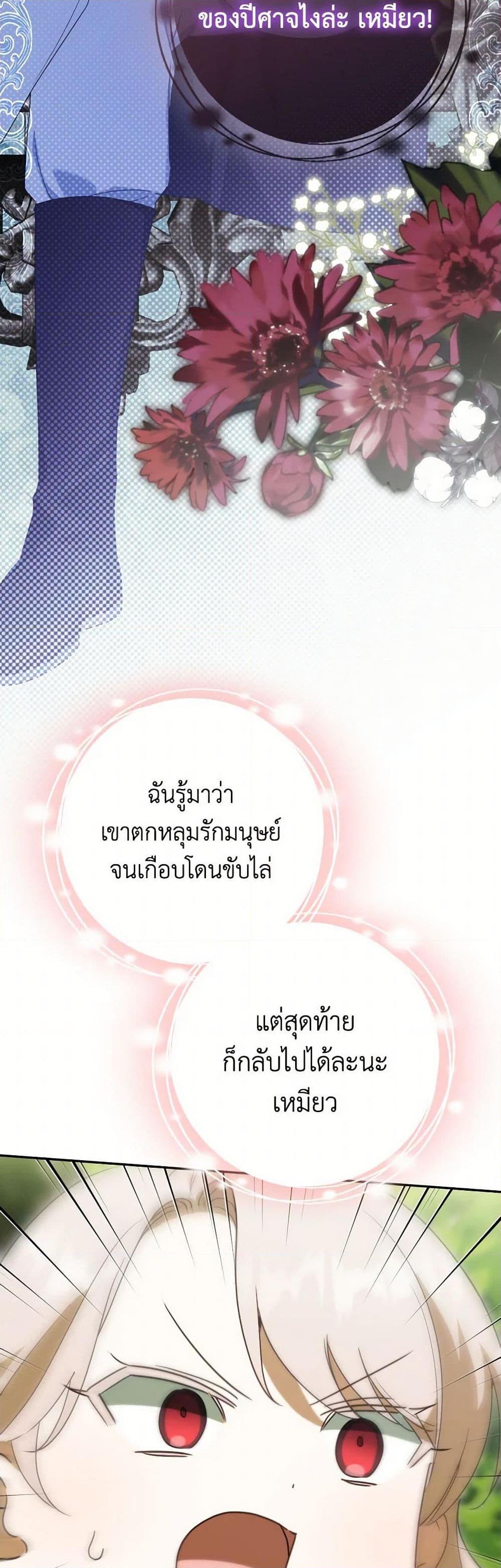 The Wicked Little Princess ตอนที่ 134 49