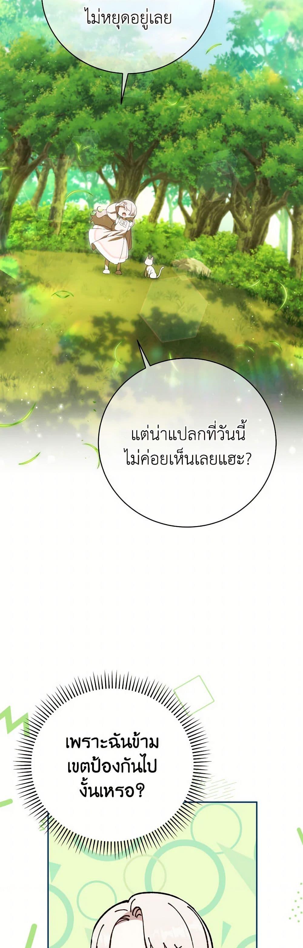 The Wicked Little Princess ตอนที่ 134 44