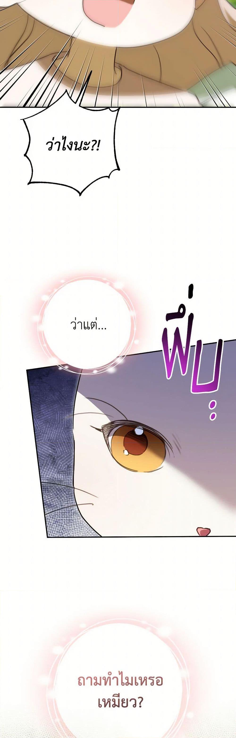 The Wicked Little Princess ตอนที่ 134 50