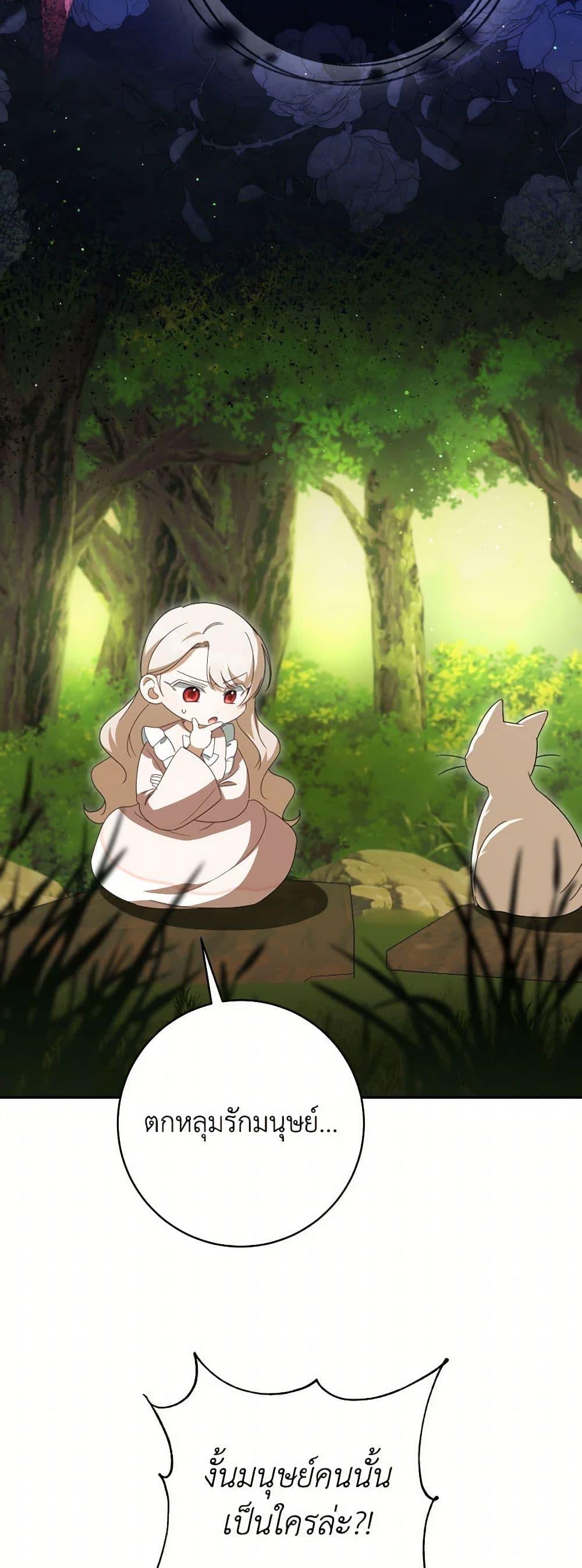 The Wicked Little Princess ตอนที่ 135 3