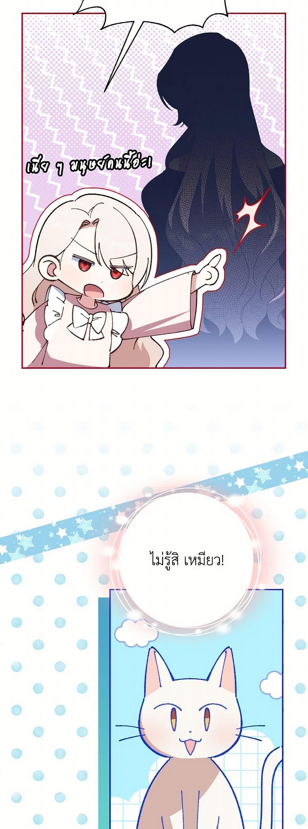 The Wicked Little Princess ตอนที่ 135 4