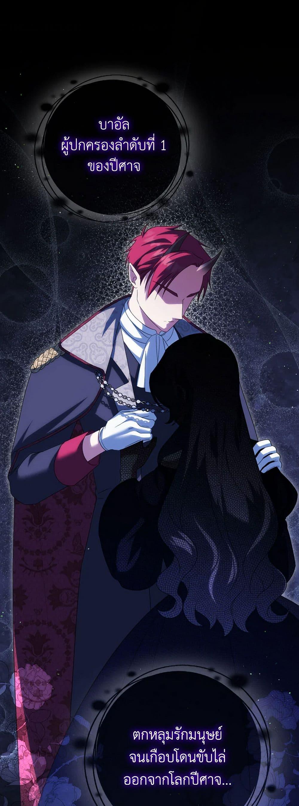 The Wicked Little Princess ตอนที่ 135 2