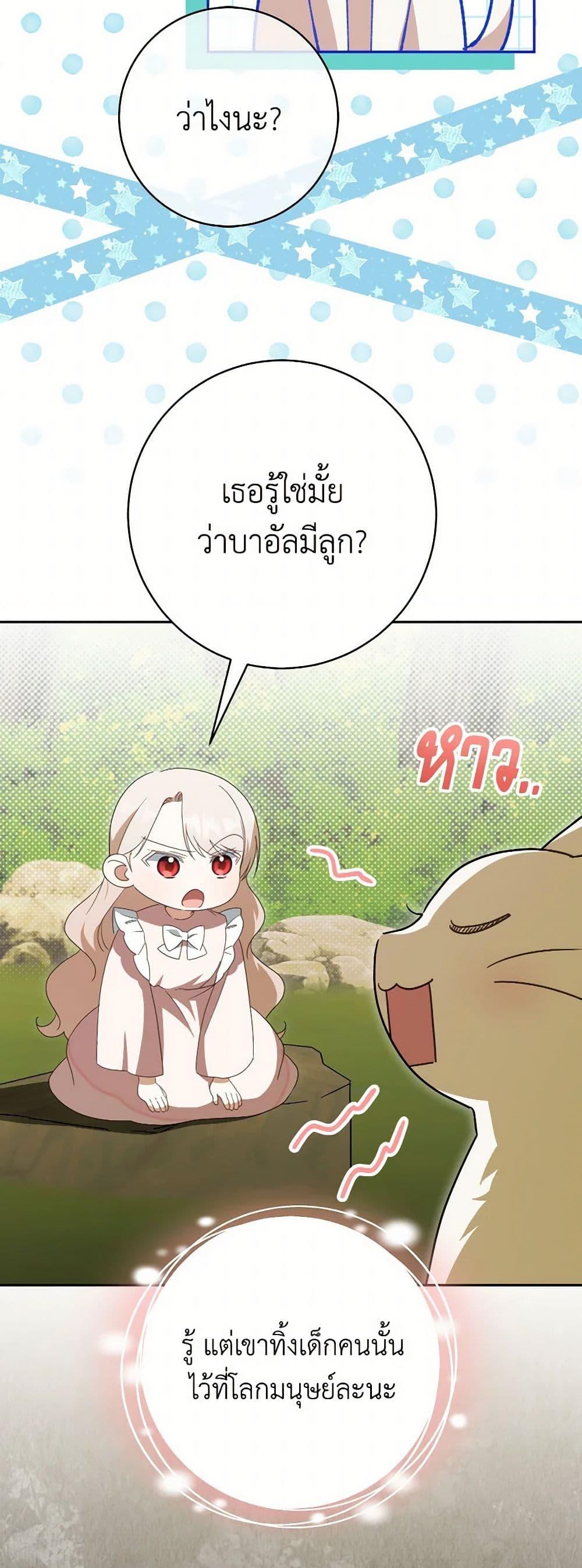 The Wicked Little Princess ตอนที่ 135 5