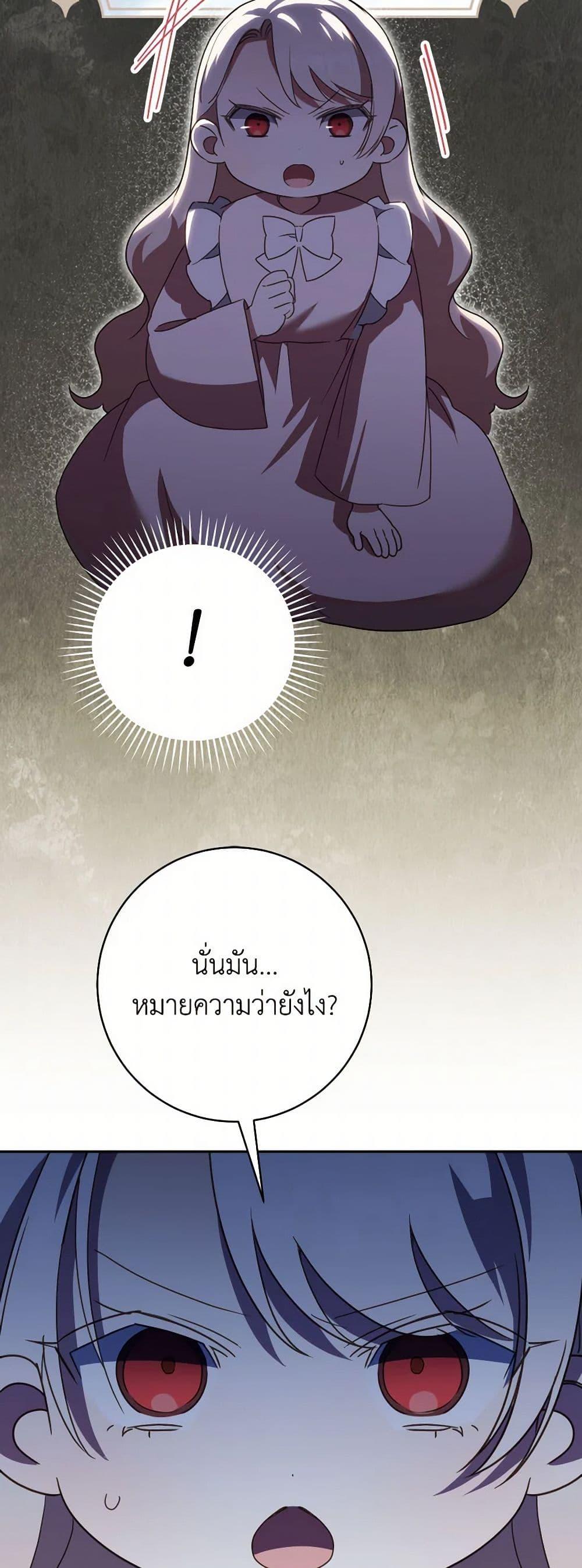 The Wicked Little Princess ตอนที่ 135 7