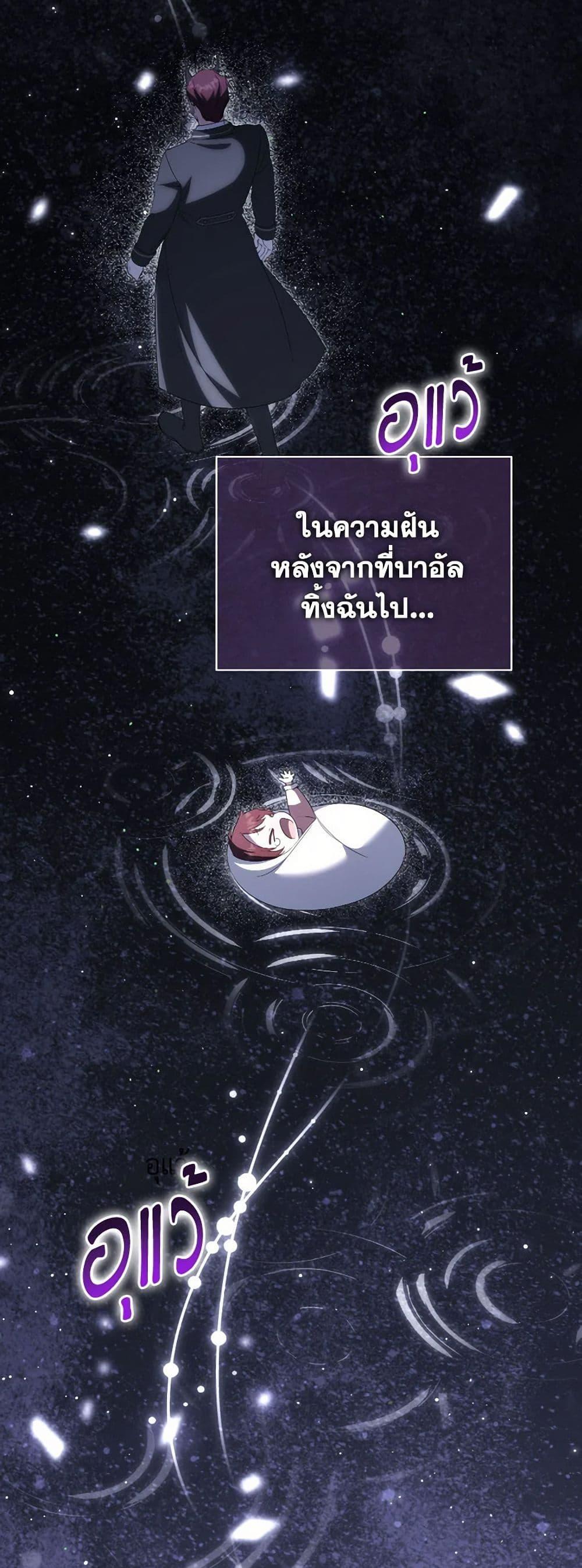 The Wicked Little Princess ตอนที่ 135 11