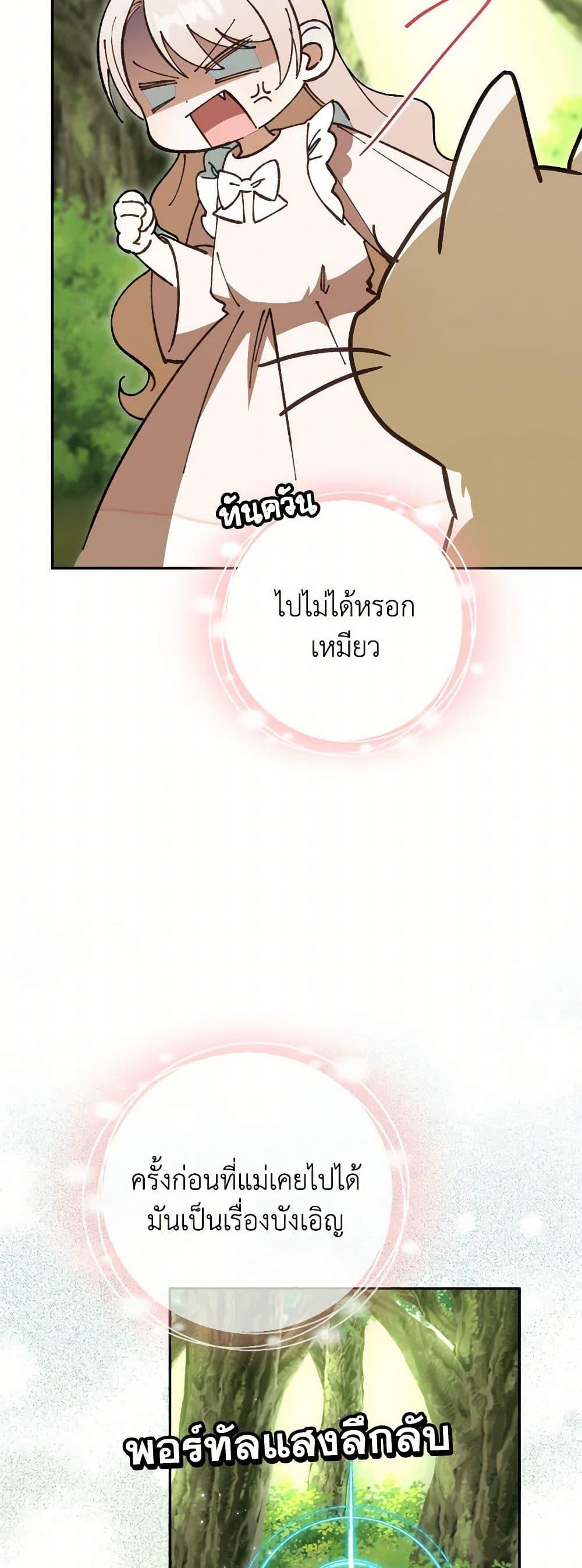 The Wicked Little Princess ตอนที่ 135 15
