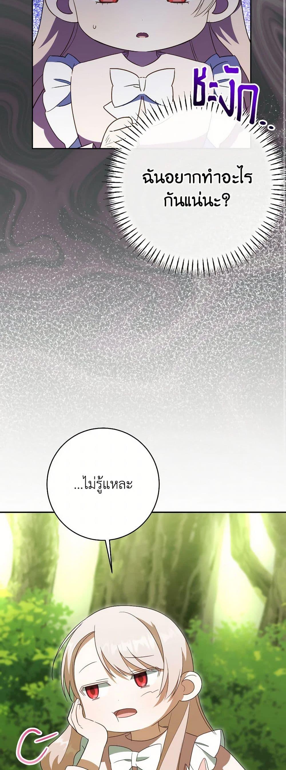 The Wicked Little Princess ตอนที่ 135 18