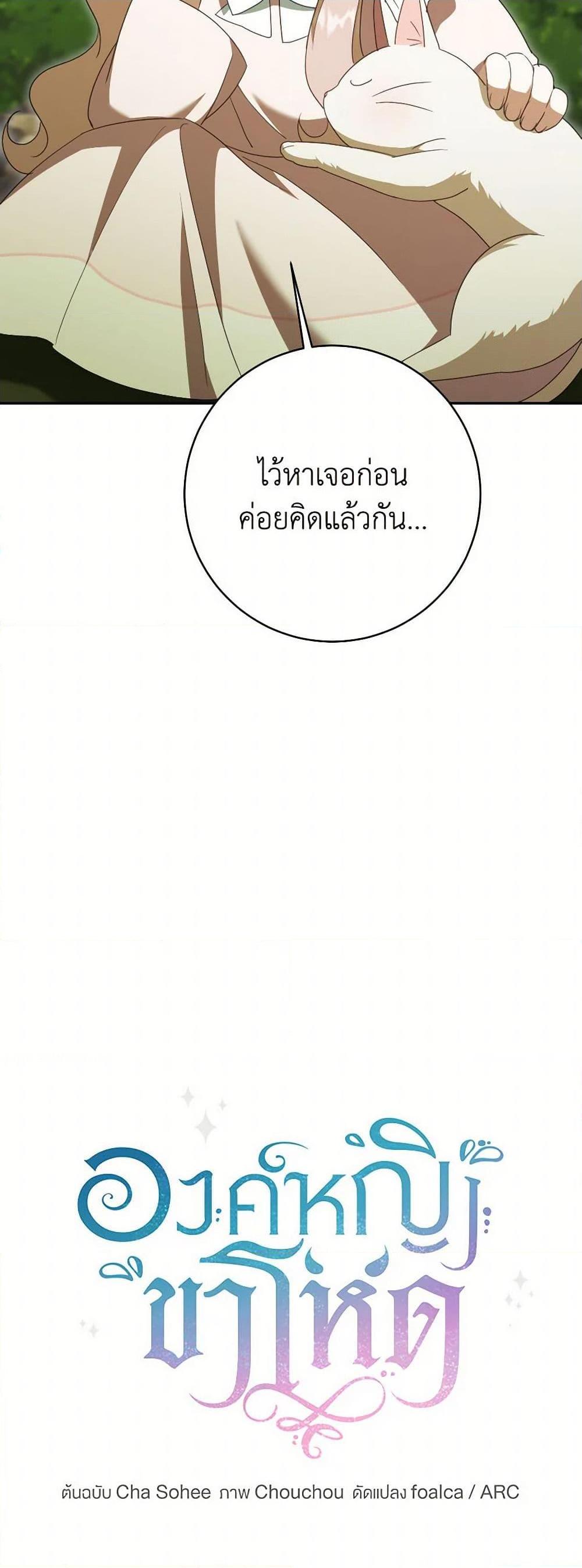 The Wicked Little Princess ตอนที่ 135 19