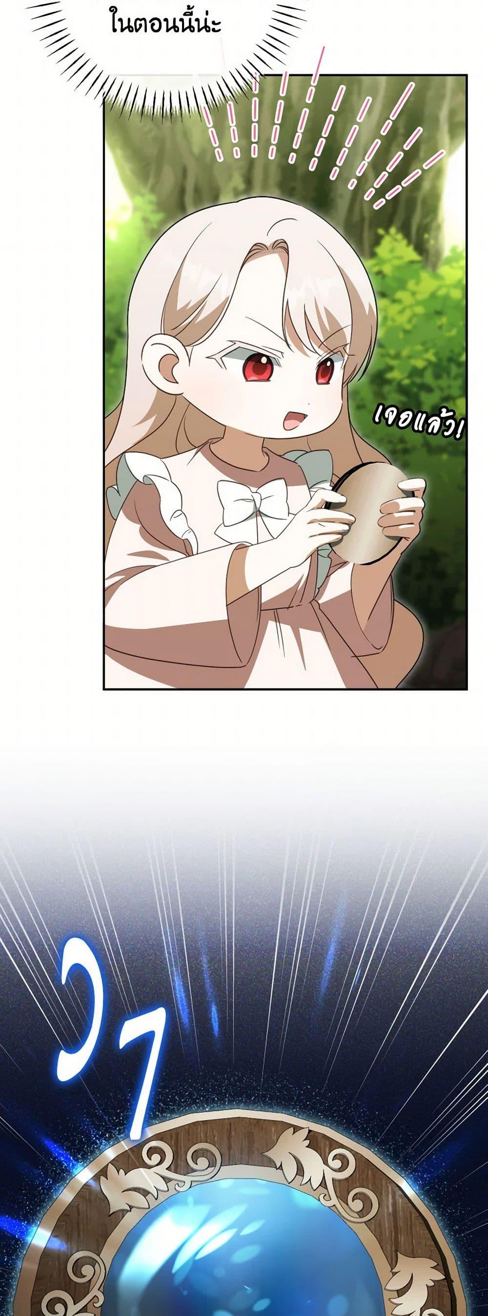The Wicked Little Princess ตอนที่ 135 22