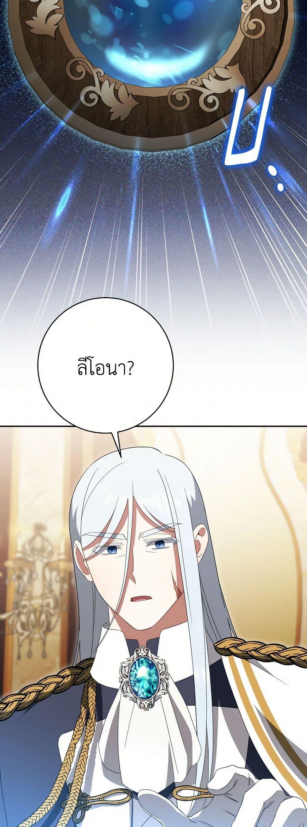The Wicked Little Princess ตอนที่ 135 23