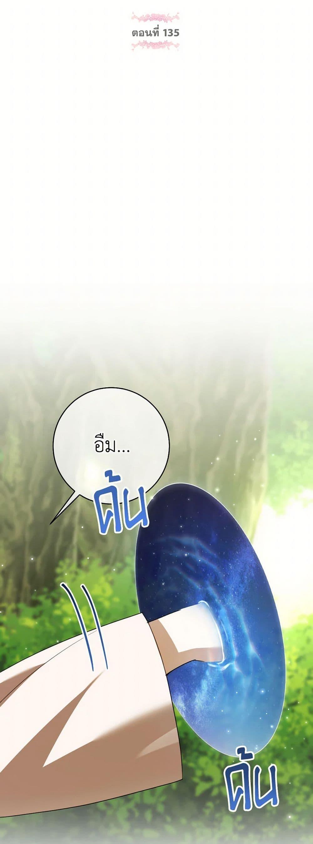 The Wicked Little Princess ตอนที่ 135 20