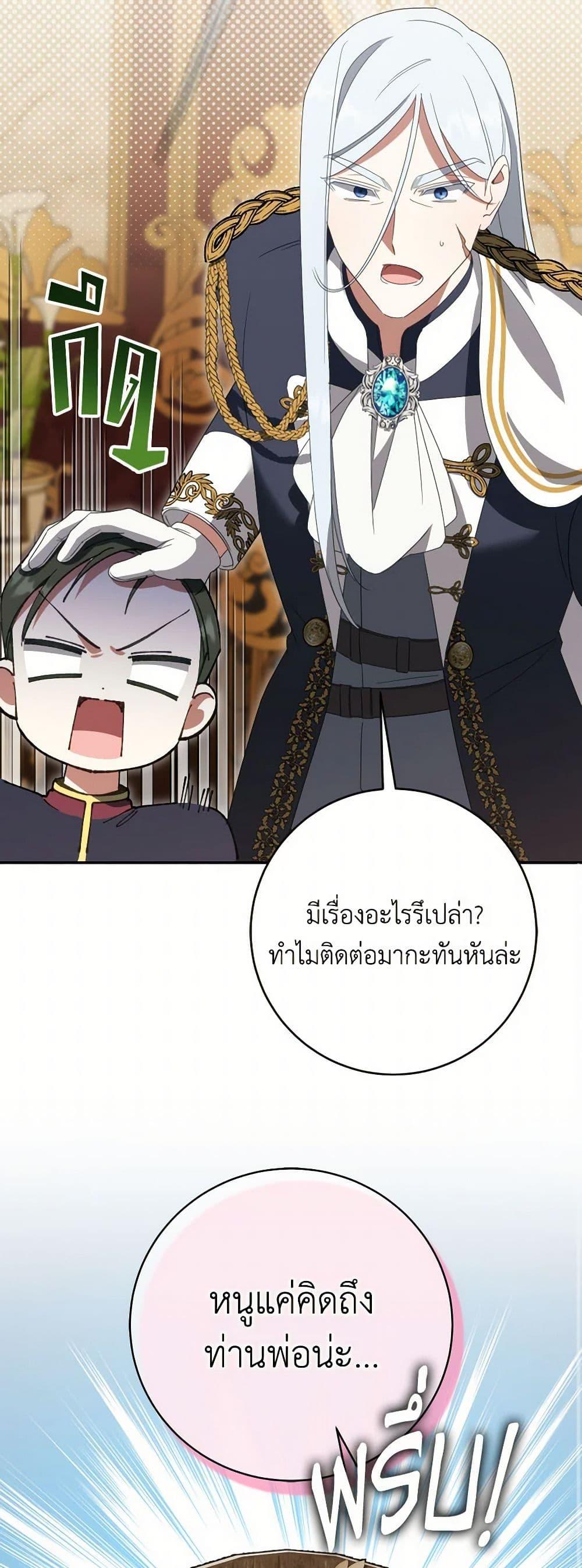 The Wicked Little Princess ตอนที่ 135 25