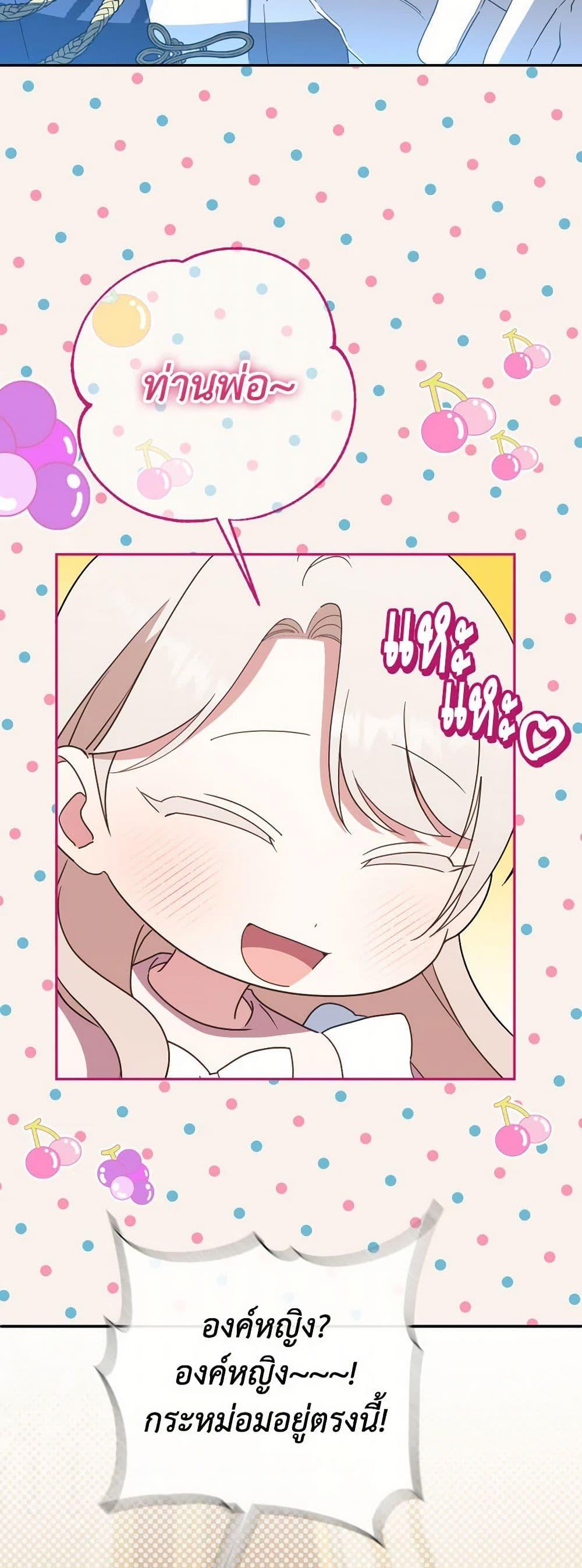 The Wicked Little Princess ตอนที่ 135 24