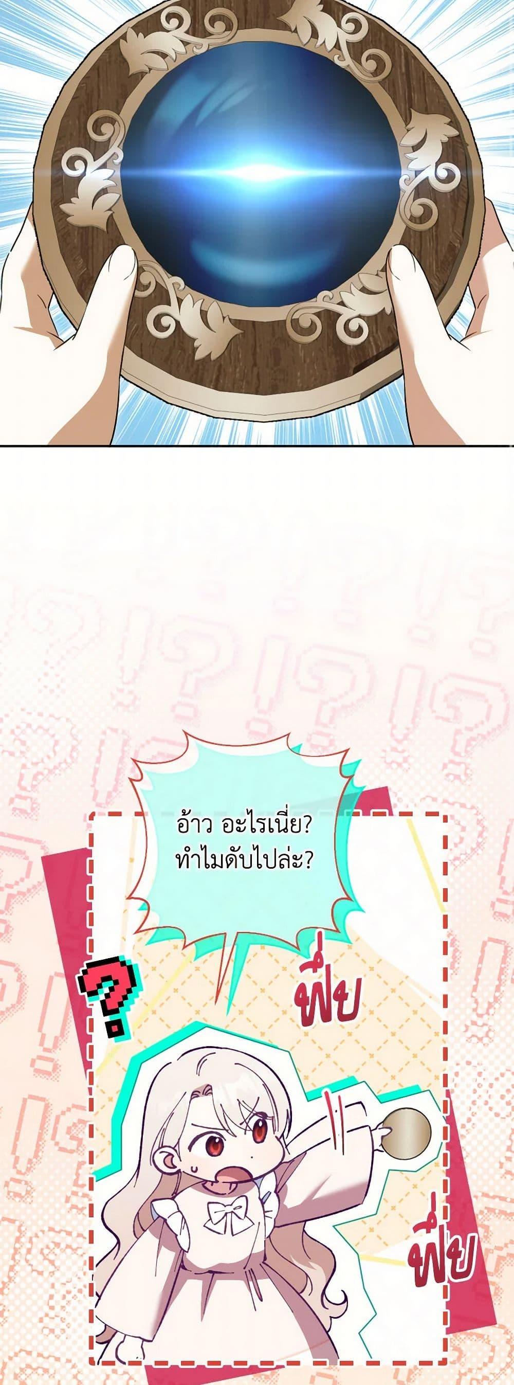 The Wicked Little Princess ตอนที่ 135 26