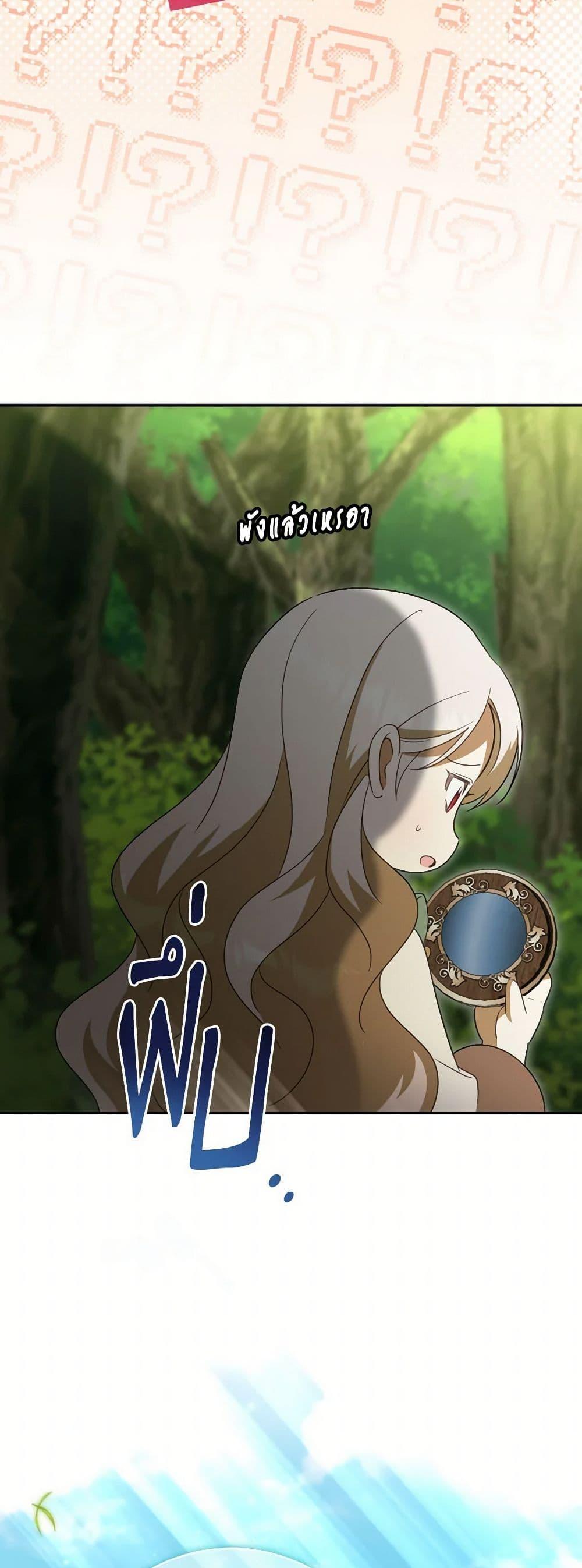 The Wicked Little Princess ตอนที่ 135 27