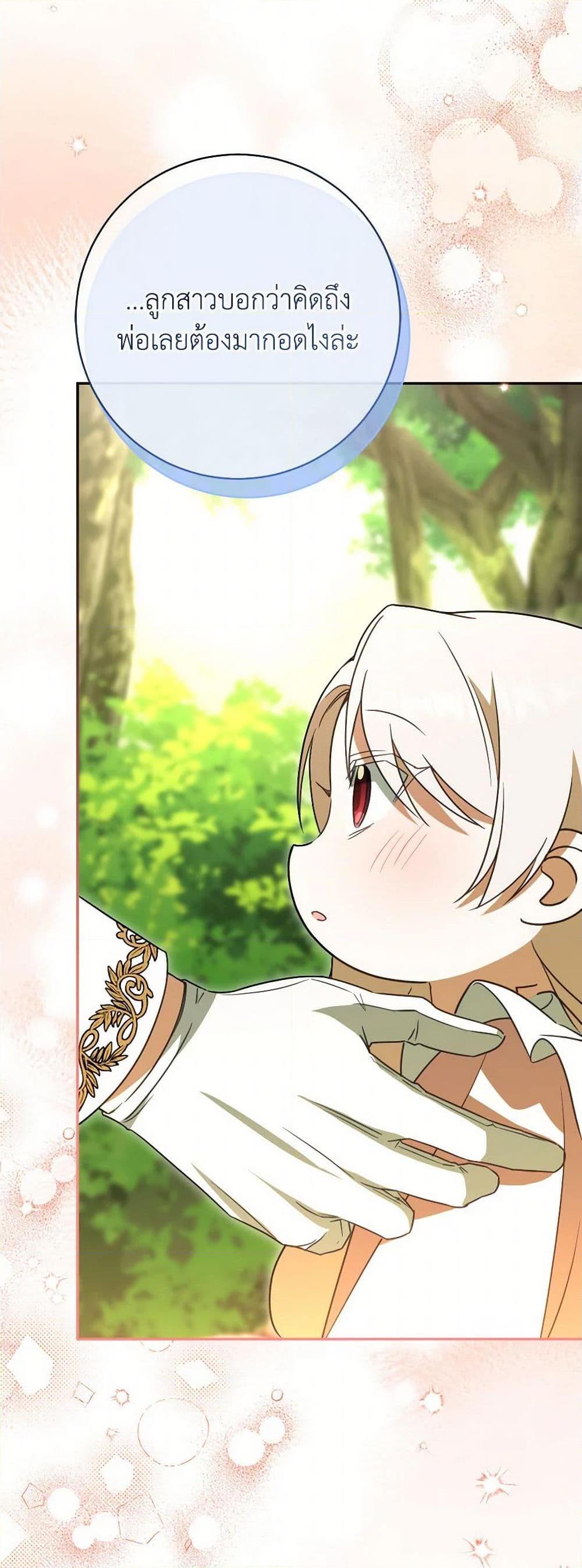 The Wicked Little Princess ตอนที่ 135 30