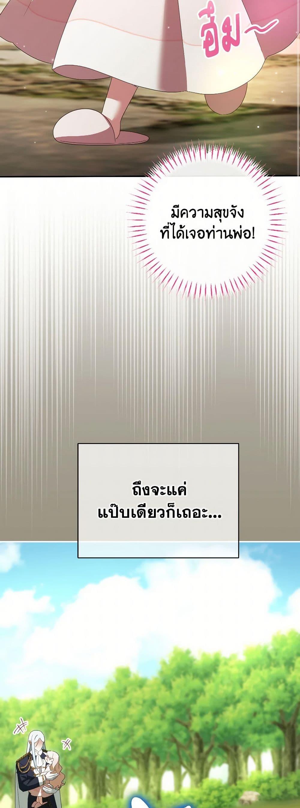 The Wicked Little Princess ตอนที่ 135 34