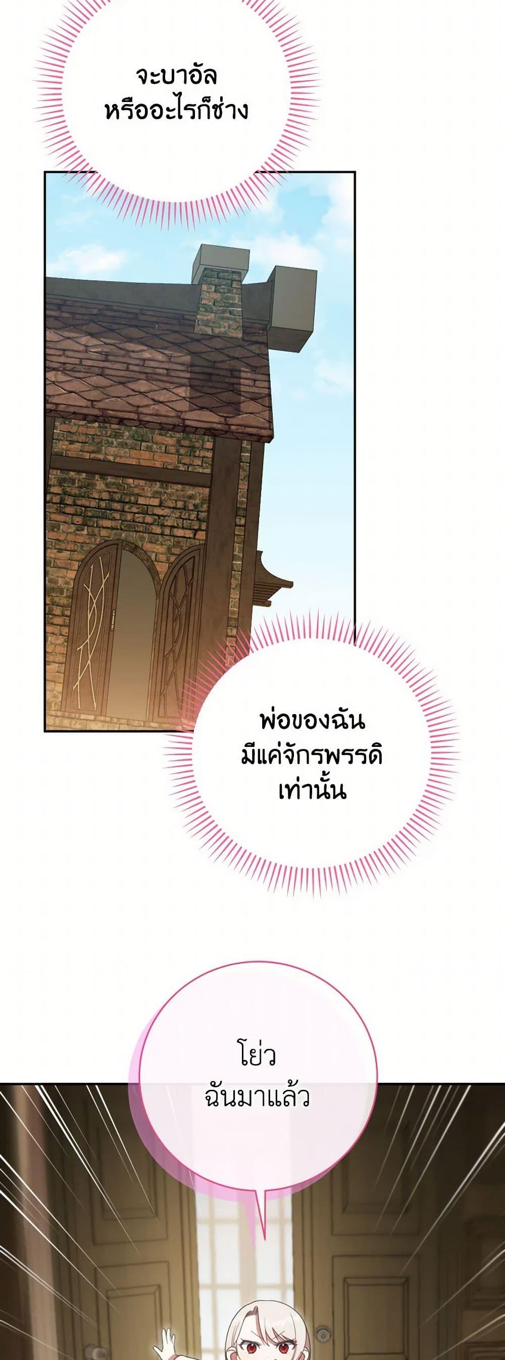 The Wicked Little Princess ตอนที่ 135 38