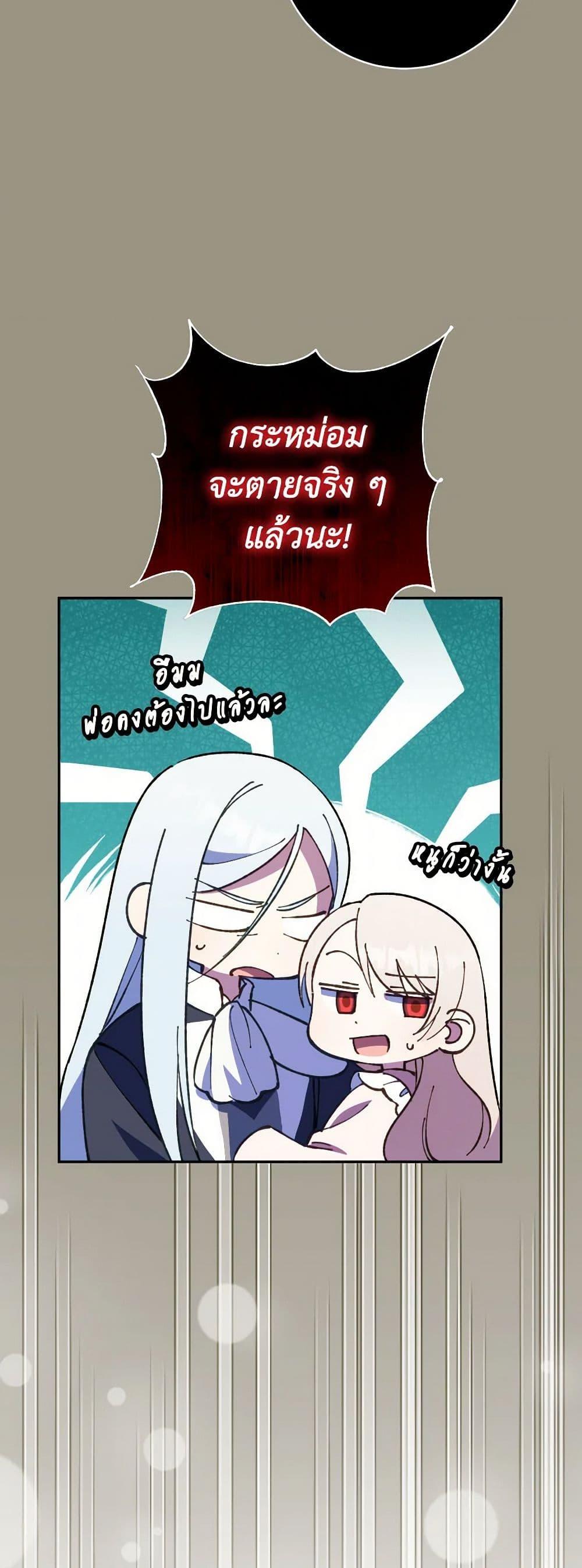 The Wicked Little Princess ตอนที่ 135 36