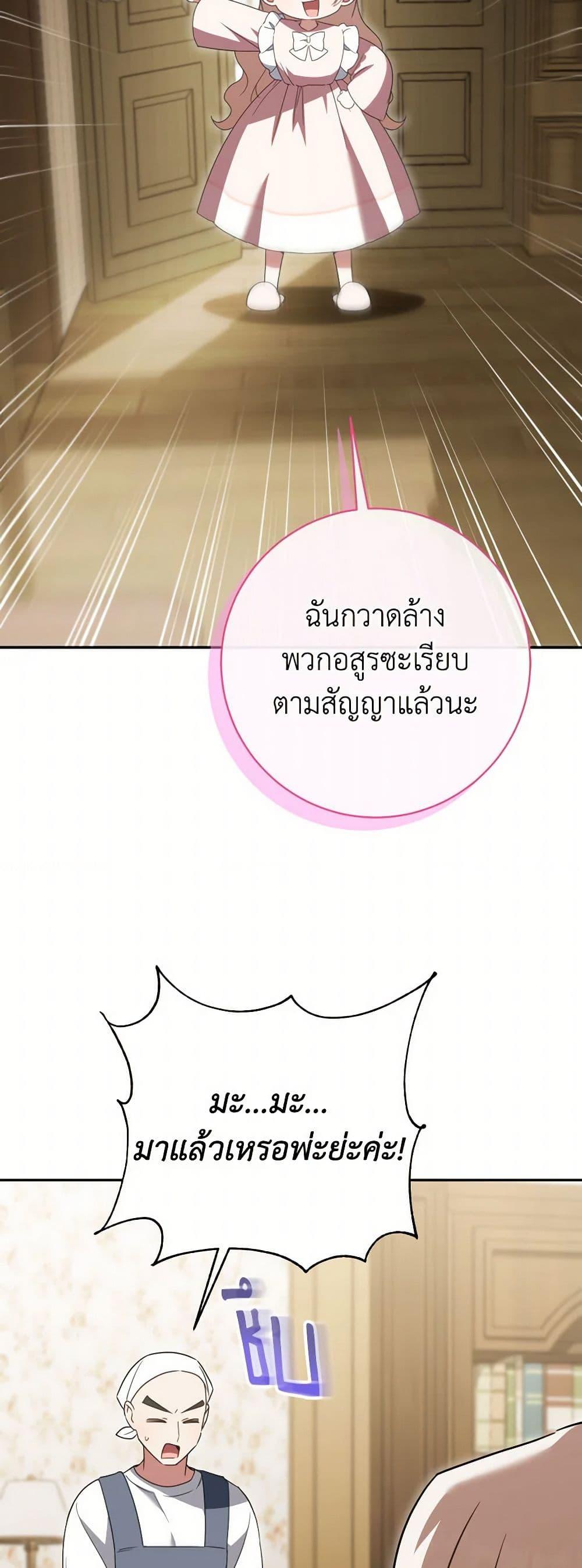 The Wicked Little Princess ตอนที่ 135 39