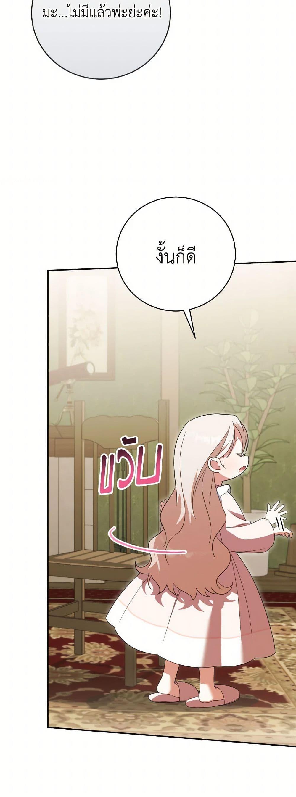 The Wicked Little Princess ตอนที่ 135 44