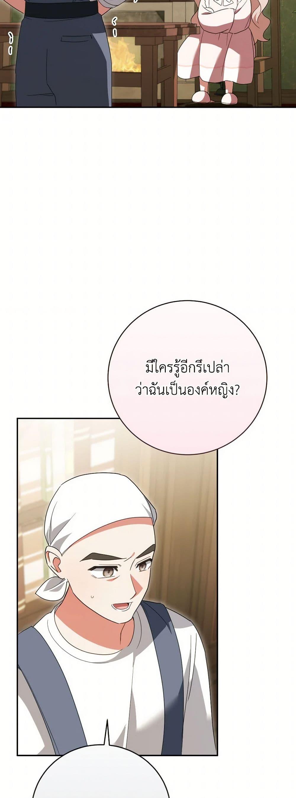 The Wicked Little Princess ตอนที่ 135 43