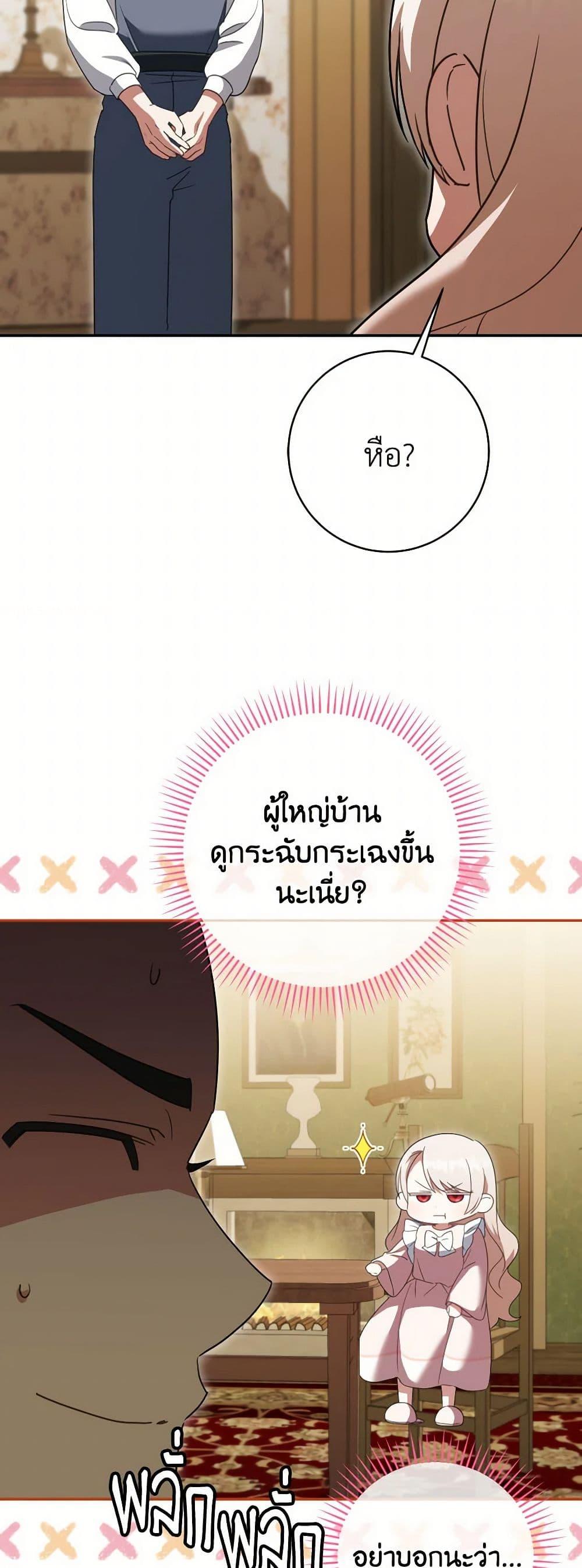 The Wicked Little Princess ตอนที่ 135 40