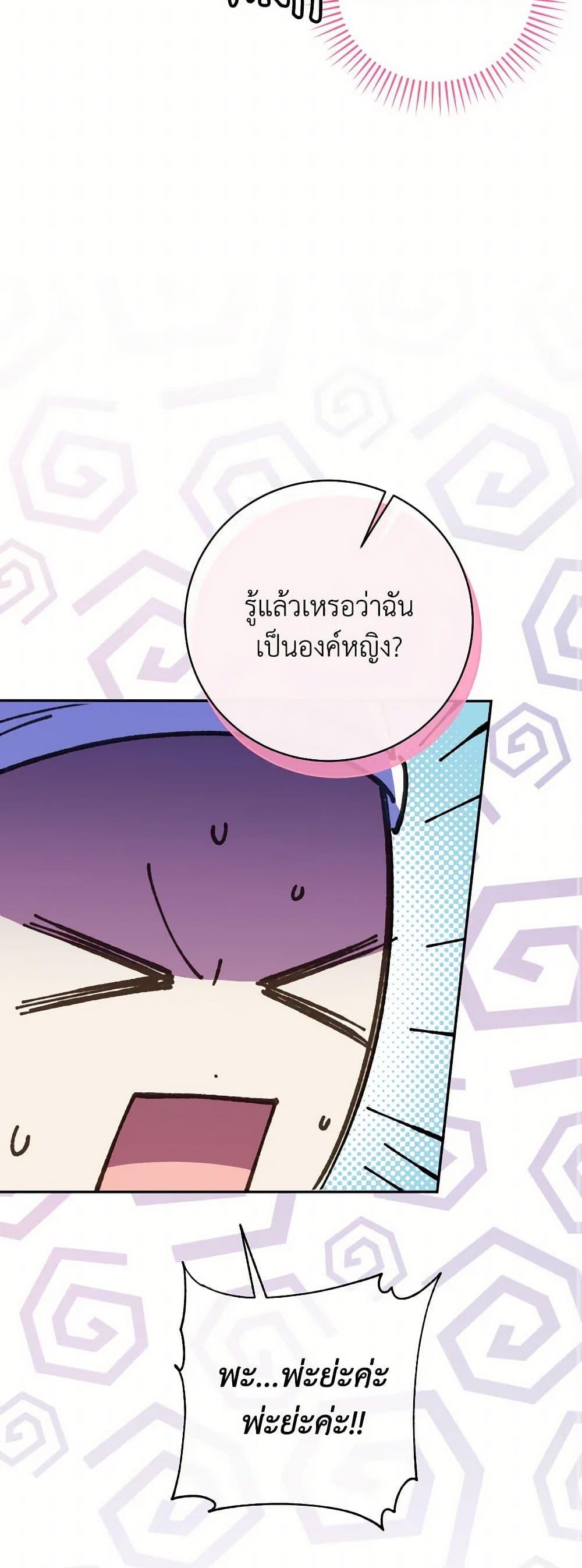 The Wicked Little Princess ตอนที่ 135 41