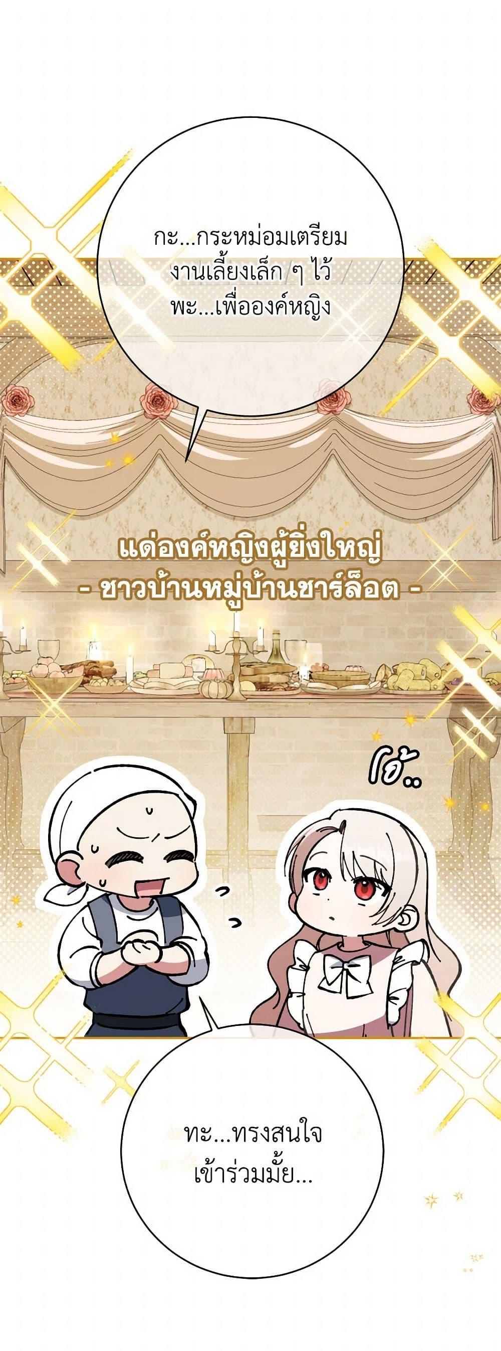 The Wicked Little Princess ตอนที่ 135 46