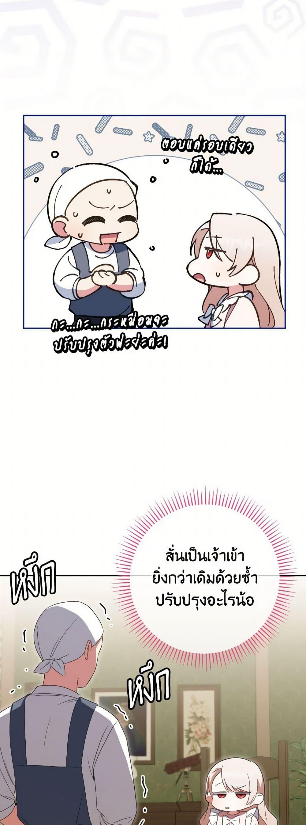 The Wicked Little Princess ตอนที่ 135 42