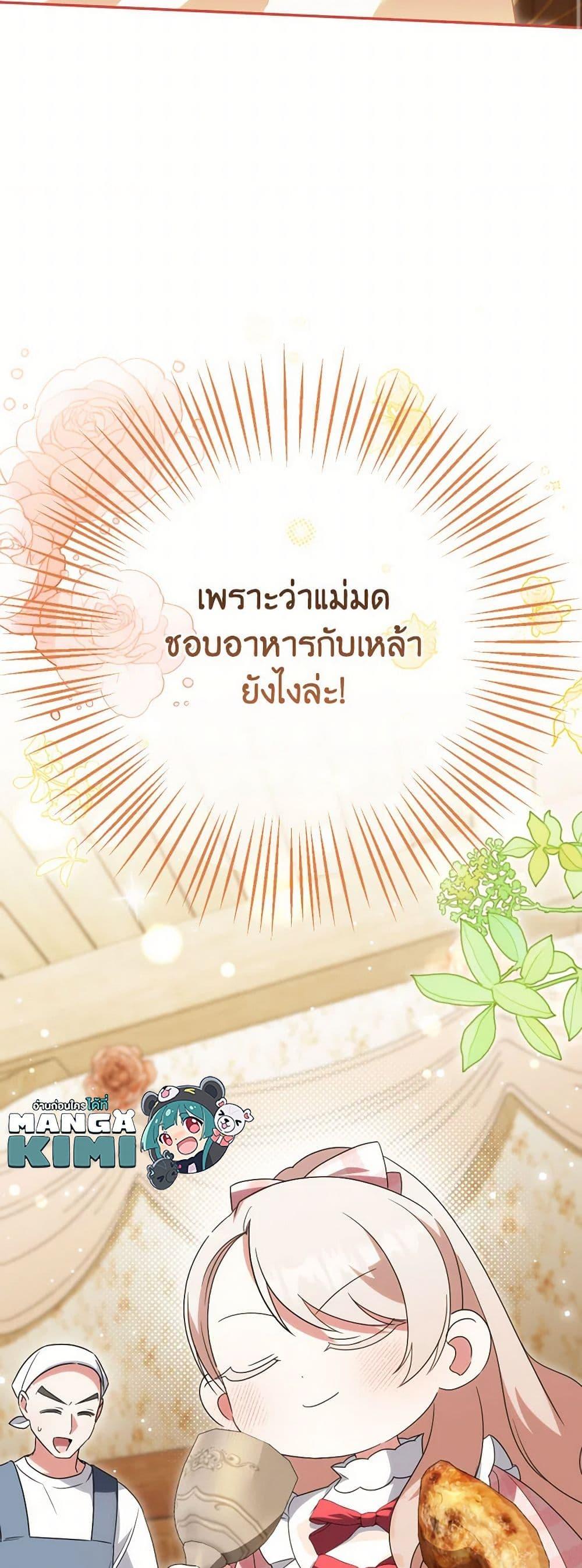 The Wicked Little Princess ตอนที่ 135 50