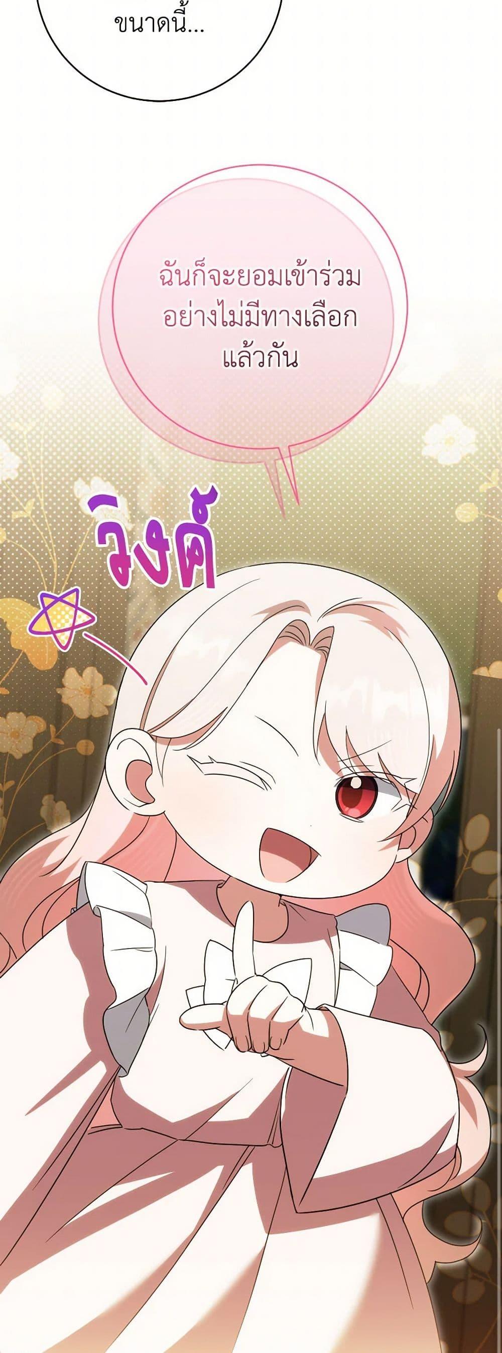 The Wicked Little Princess ตอนที่ 135 49