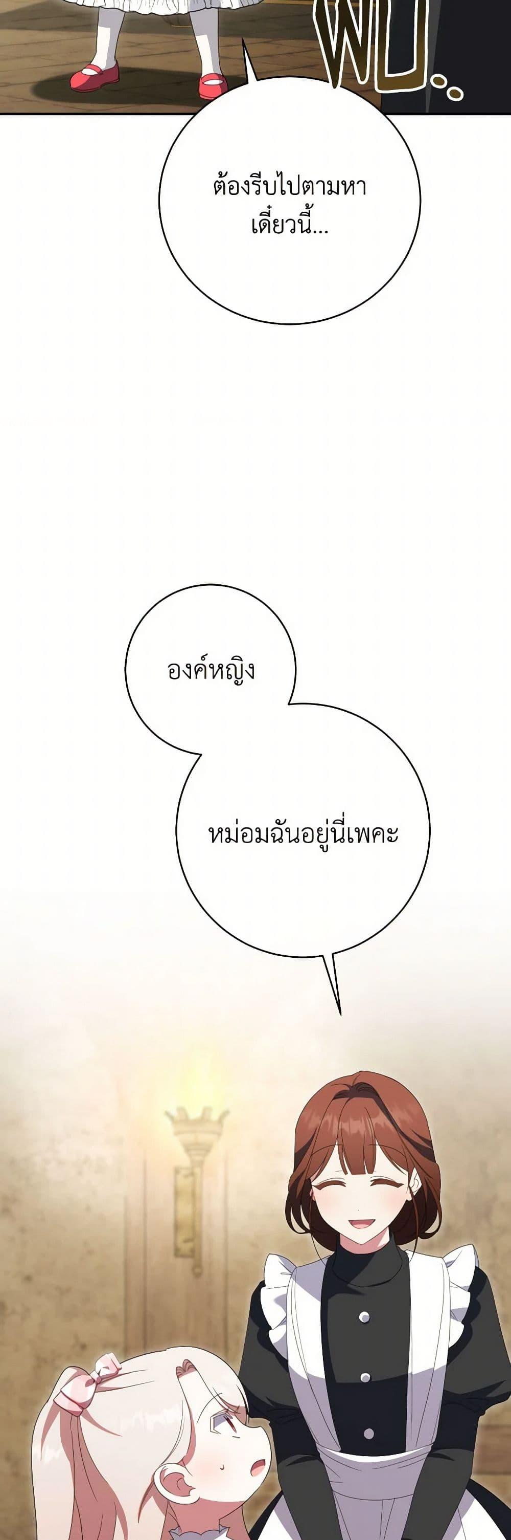 The Wicked Little Princess ตอนที่ 136 7