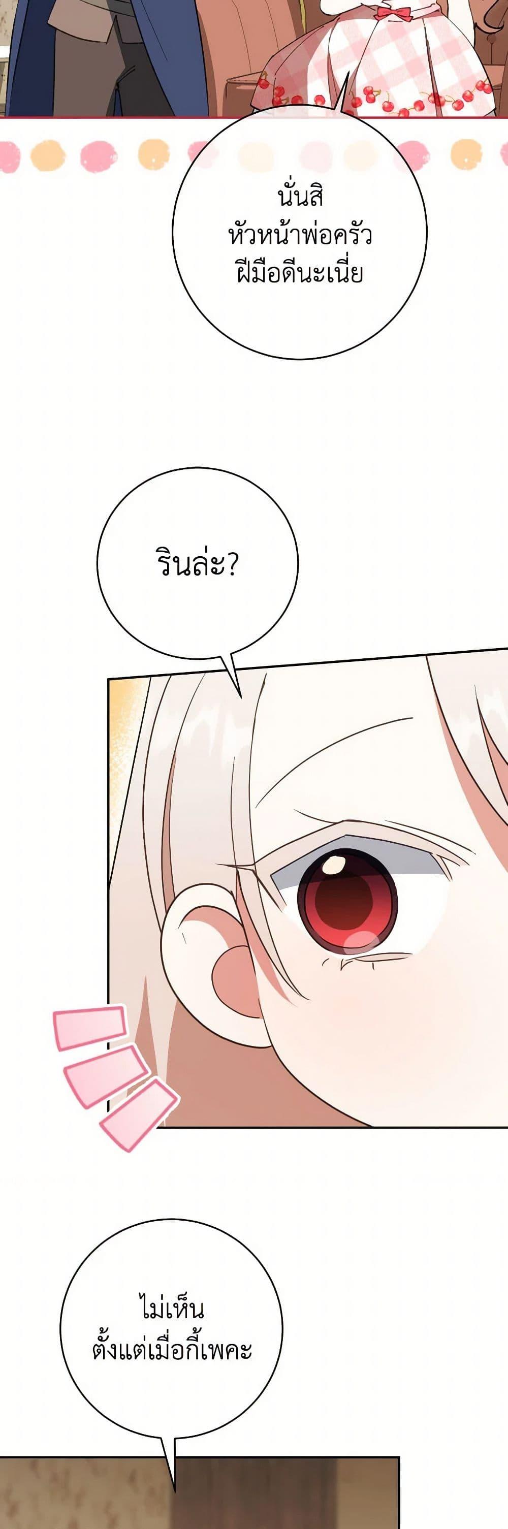 The Wicked Little Princess ตอนที่ 136 5