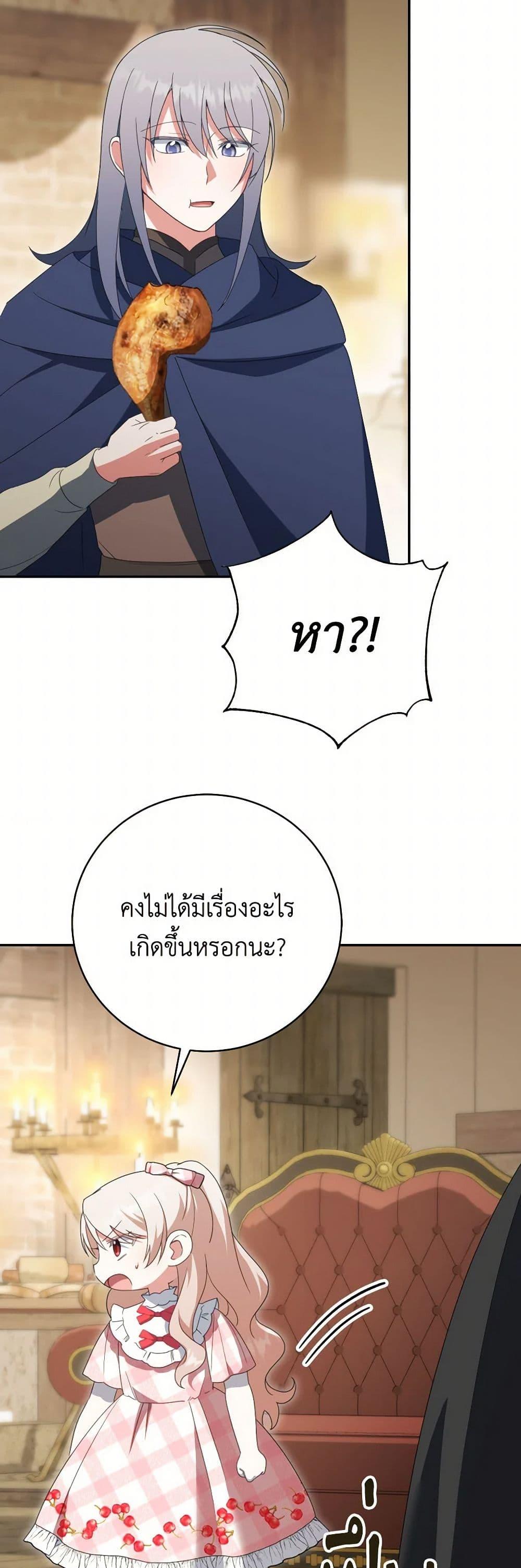 The Wicked Little Princess ตอนที่ 136 6