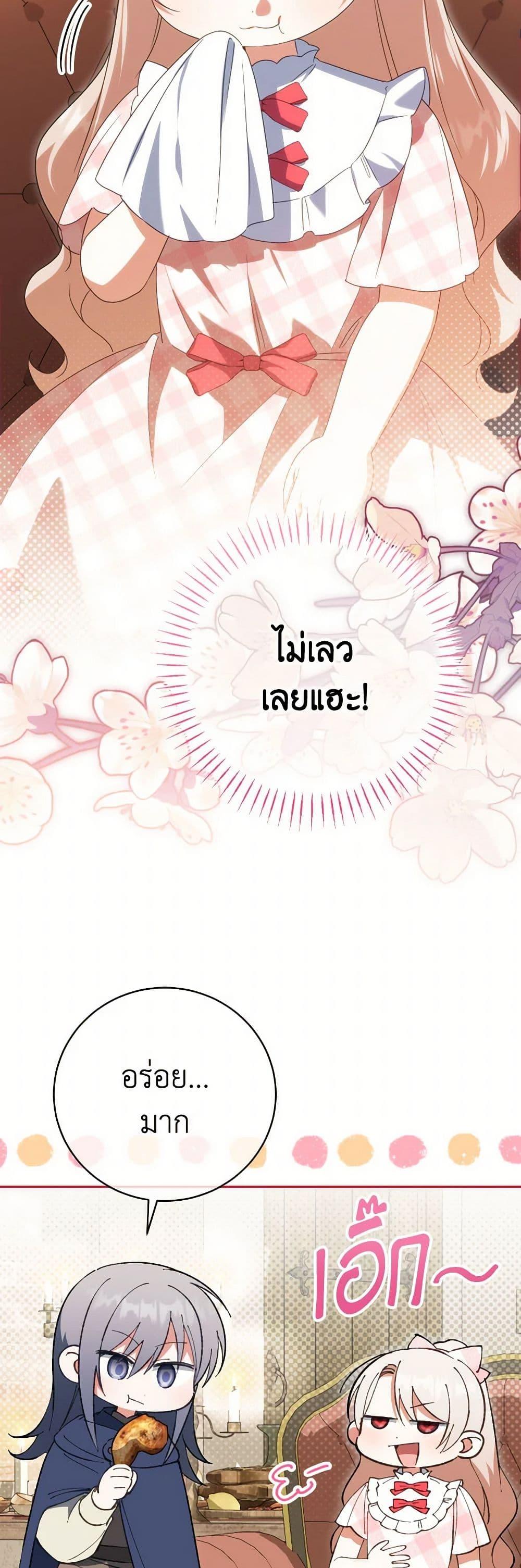 The Wicked Little Princess ตอนที่ 136 4
