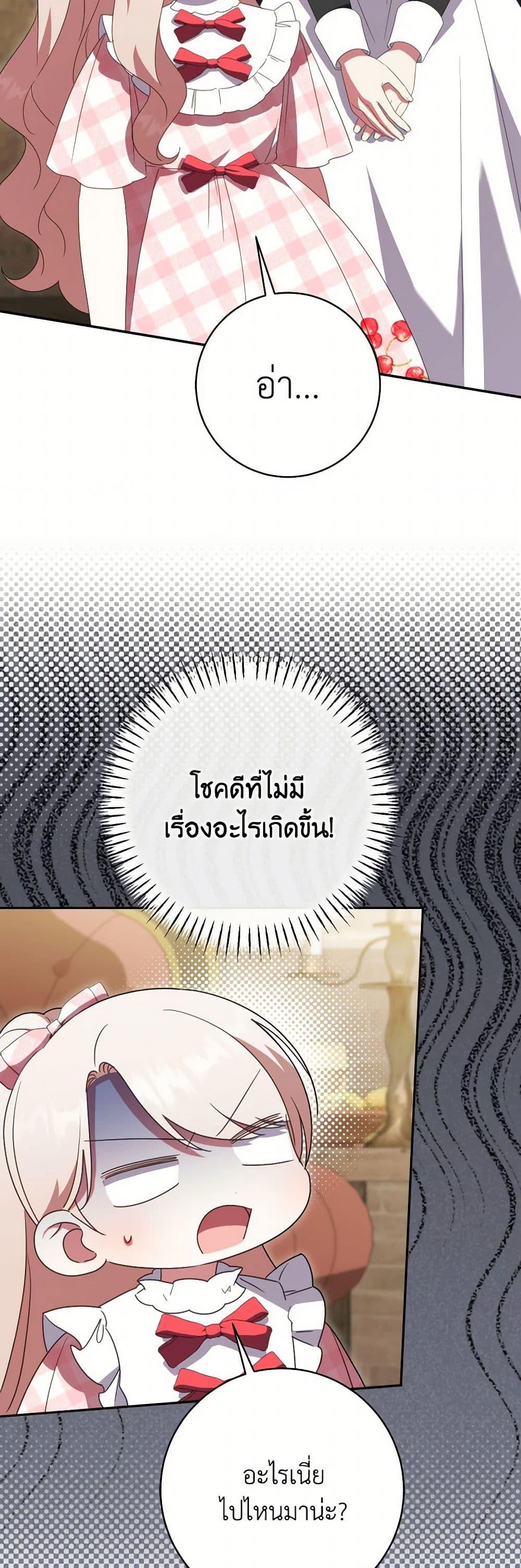 The Wicked Little Princess ตอนที่ 136 8