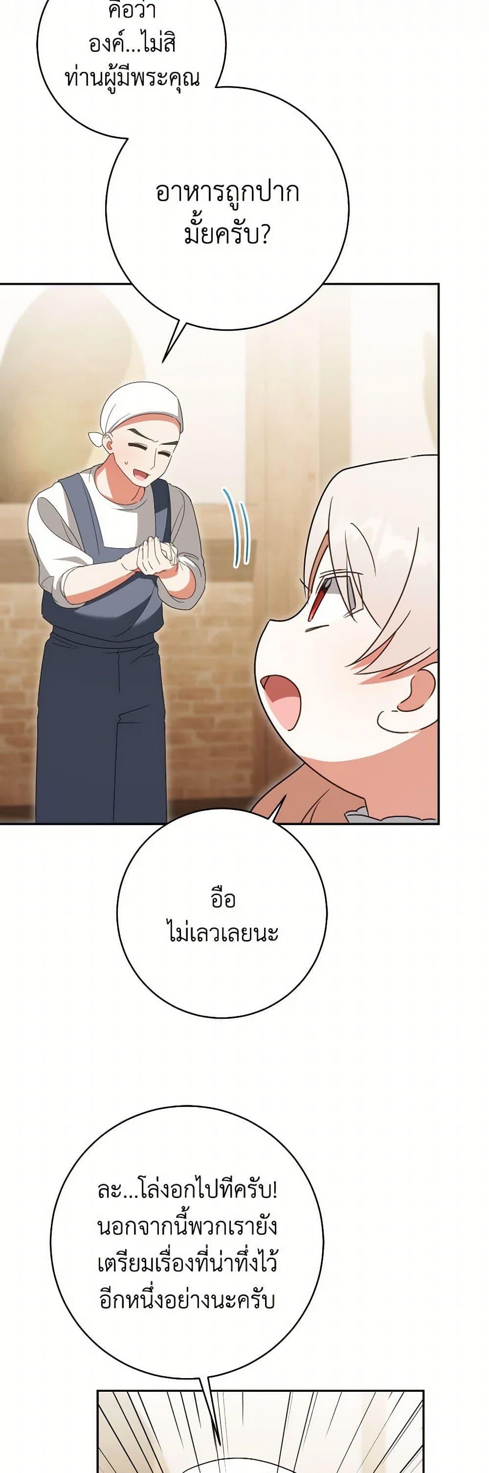 The Wicked Little Princess ตอนที่ 136 13