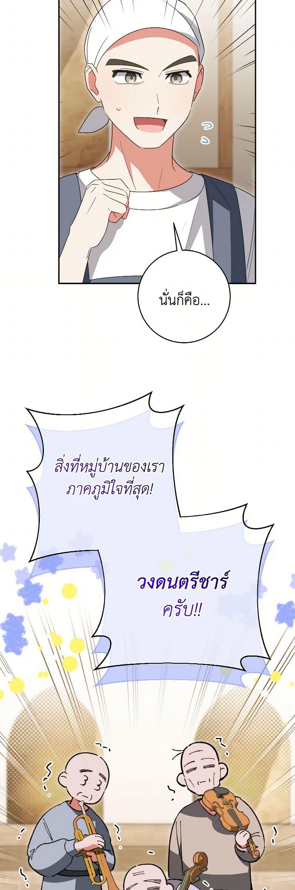 The Wicked Little Princess ตอนที่ 136 14