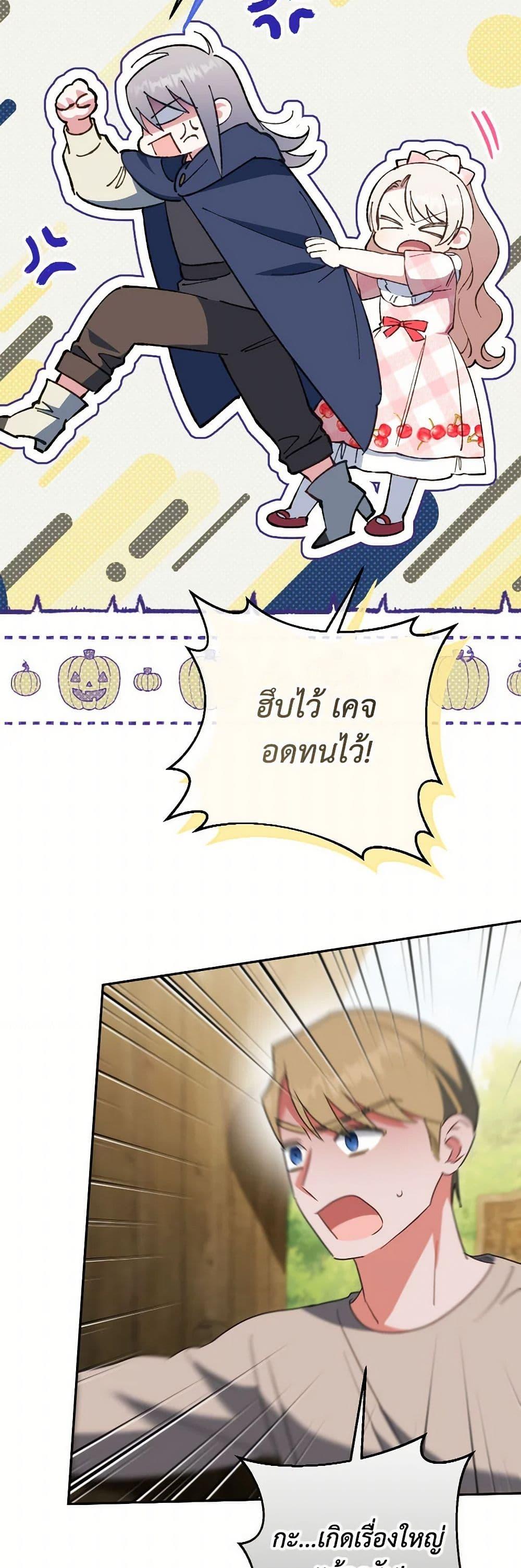 The Wicked Little Princess ตอนที่ 136 19